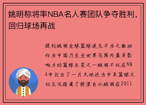 姚明称将率NBA名人赛团队争夺胜利，回归球场再战